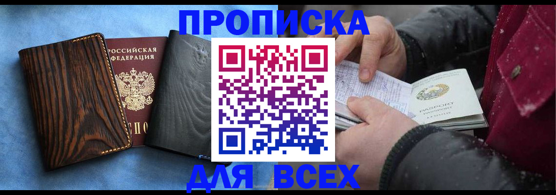 временная прописка в Вилюйске