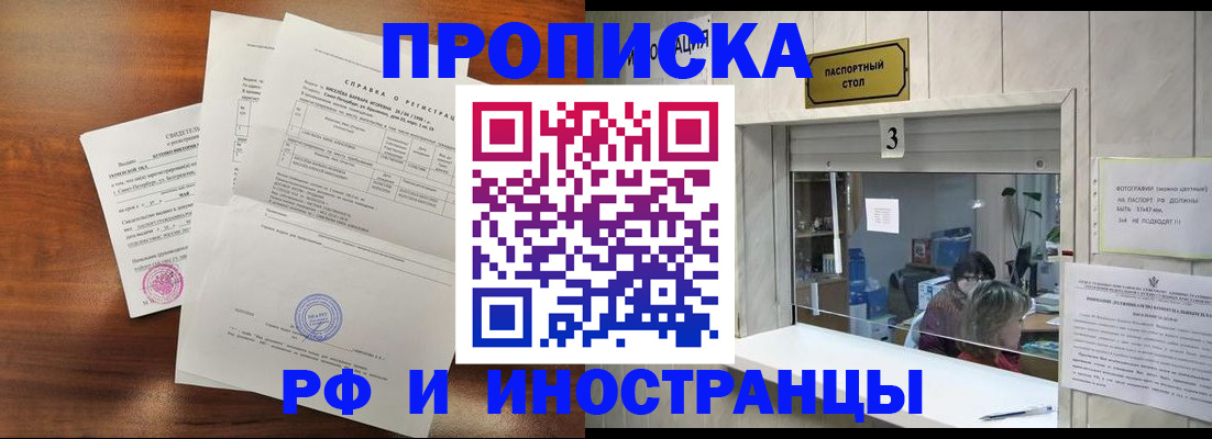 прописка для школы в Вилюйске