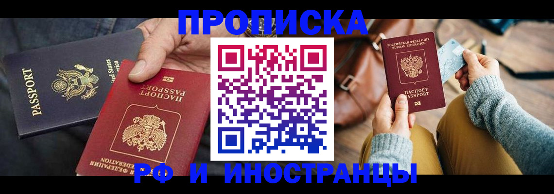 прописка в Вилюйске