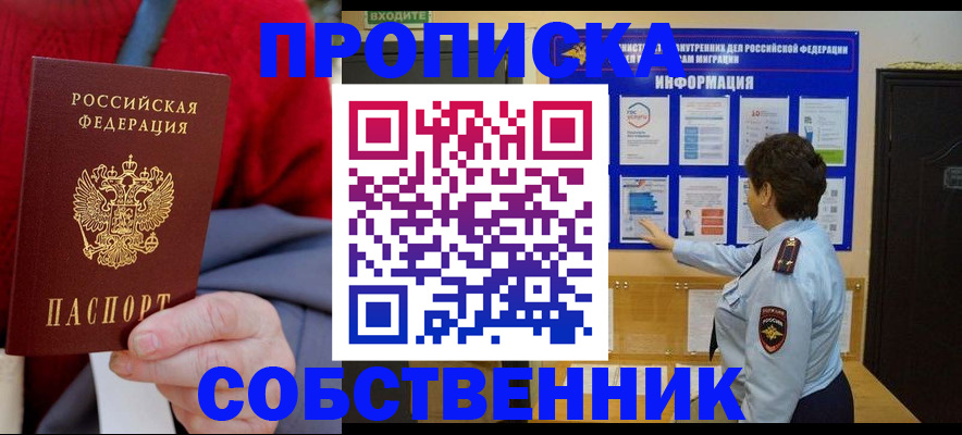 прописка для работы в Вилюйске