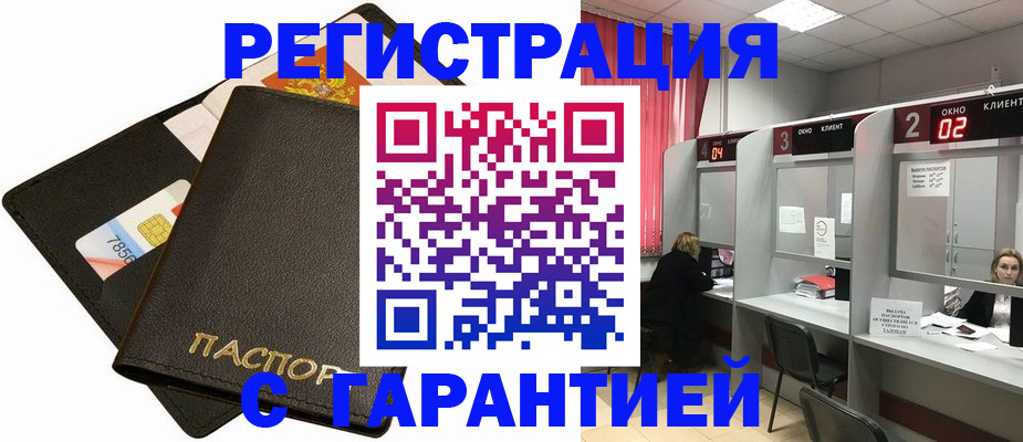 временная регистрация недорого в Вилюйске